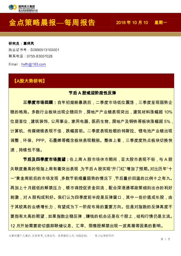 金点策略晨报—每周报告
