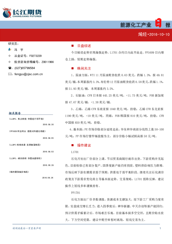 能源化工产业日报：烯烃