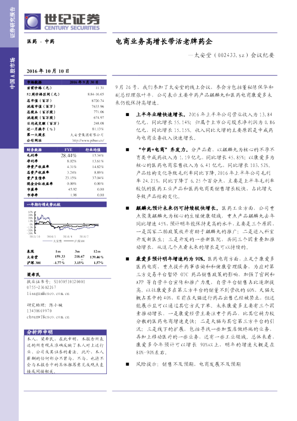 会议纪要：电商业务高增长带活老牌药企
