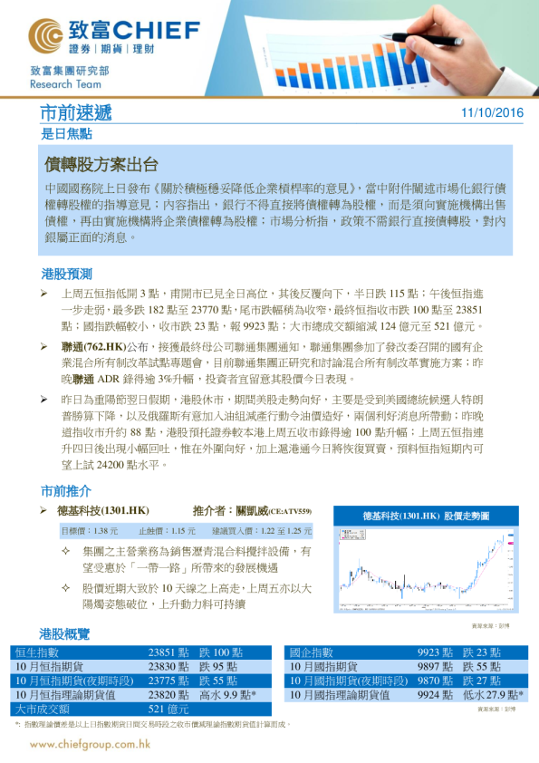 市前速递：债转股方案出台