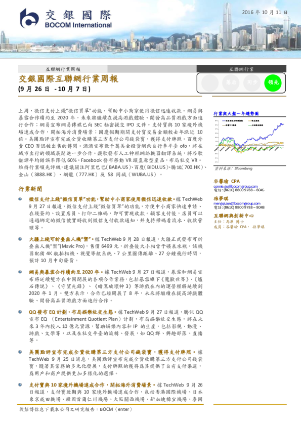 互联网行业周报