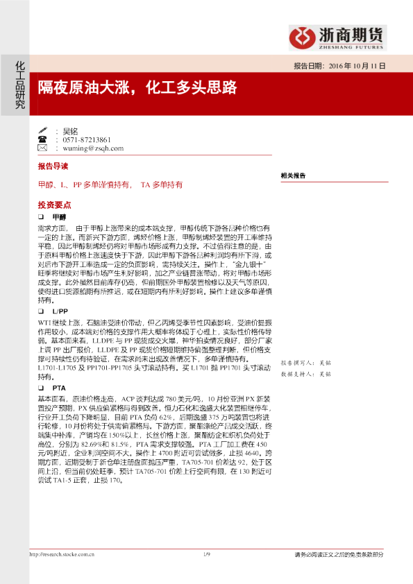 隔夜原油大涨，化工多头思路