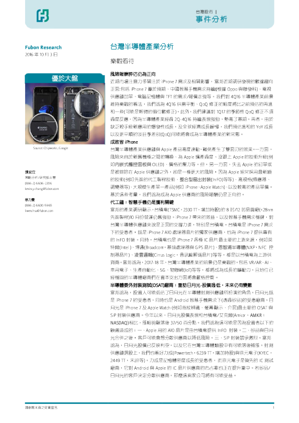 台湾半导体产业分析：乐观看待