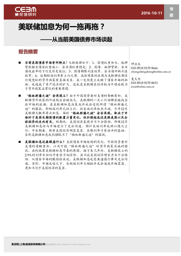 从当前美国债券市场谈起：美联储加息为何一拖再拖？