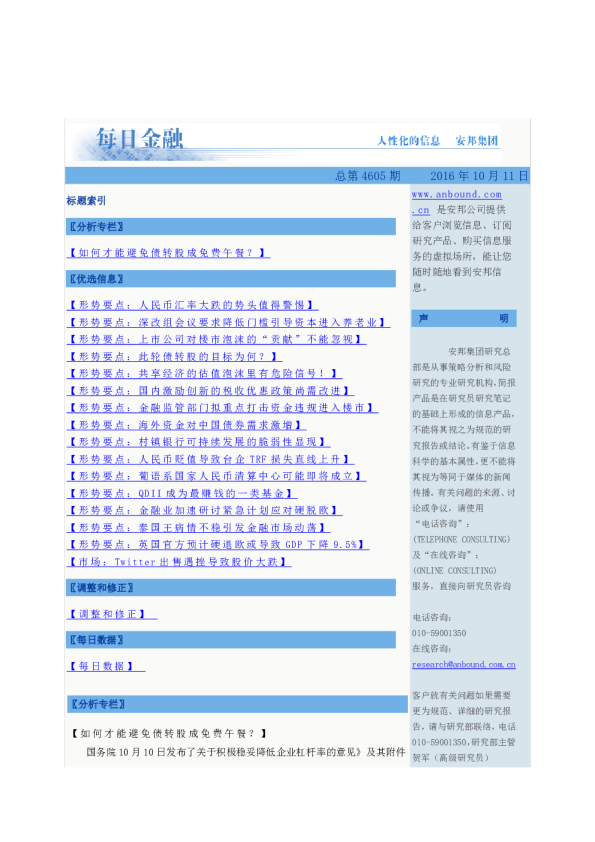 每日金融总第4605期