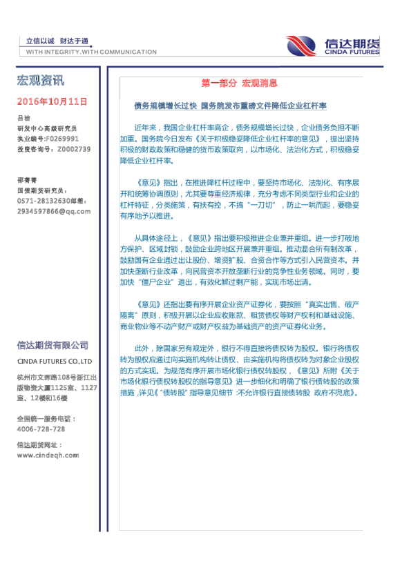 信达期货宏观每日资讯