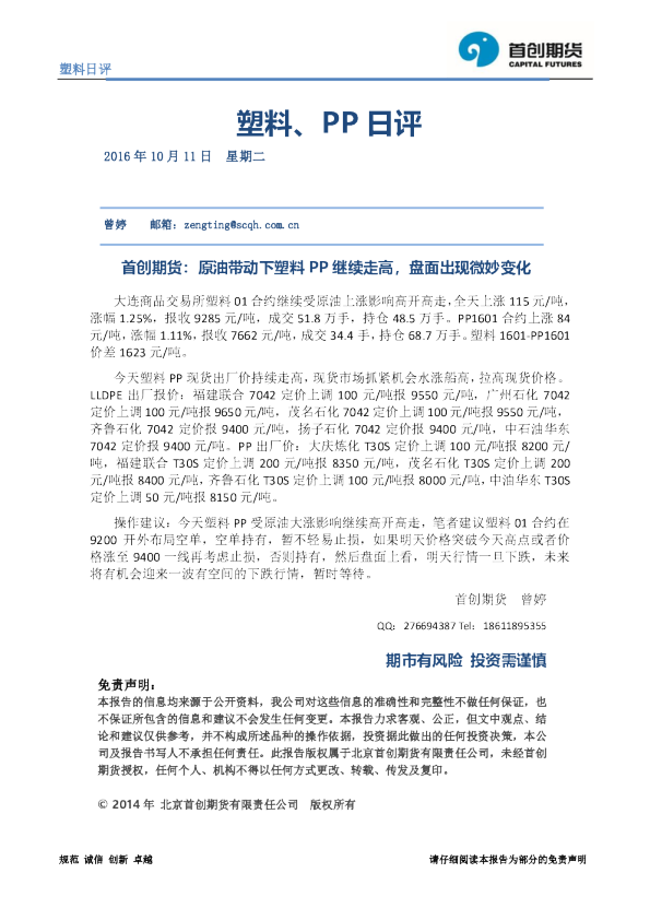 塑料、PP日评：原油带动下塑料PP继续走高，盘面出现微妙变化