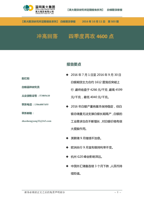 白银期货季报：冲高回落 四季度再攻4600点