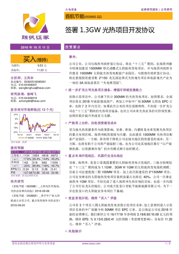签署1.3GW光热项目开发协议