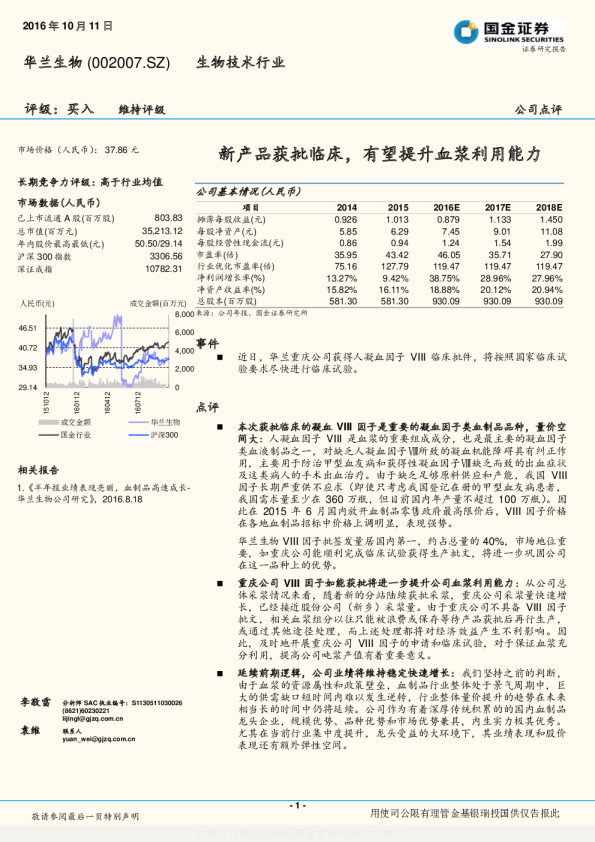 新产品获批临床，有望提升血浆利用能力
