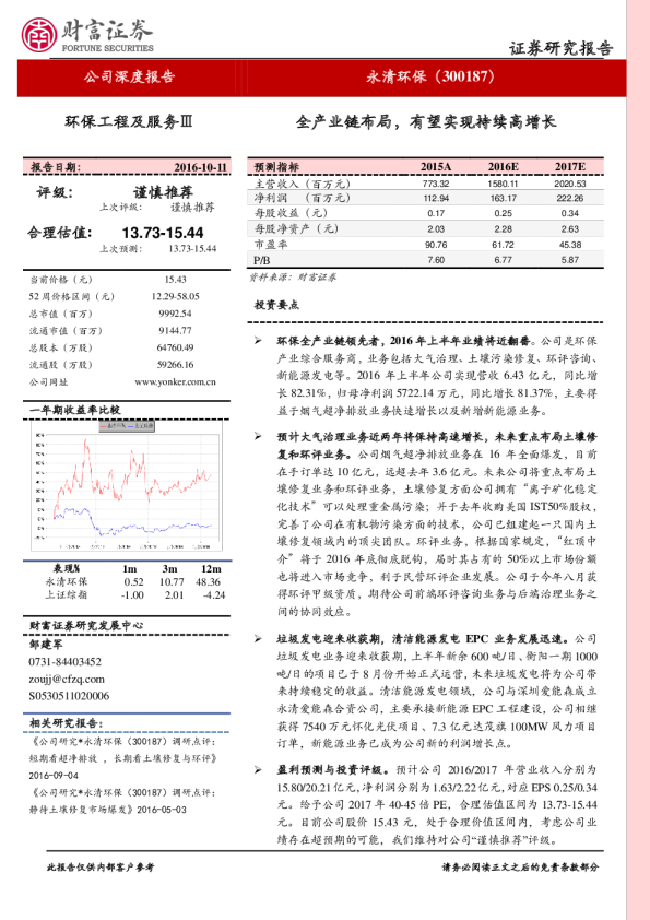 全产业链布局，有望实现持续高增长