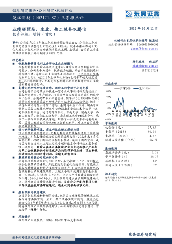 三季报点评：业绩超预期，主业、热工装备双腾飞