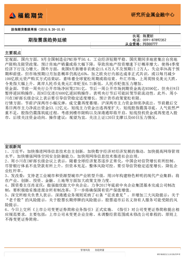 股指期货数据周报：期指震荡趋势延续