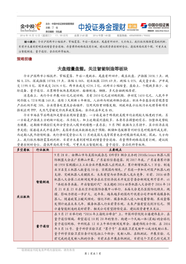 金理财（金版）