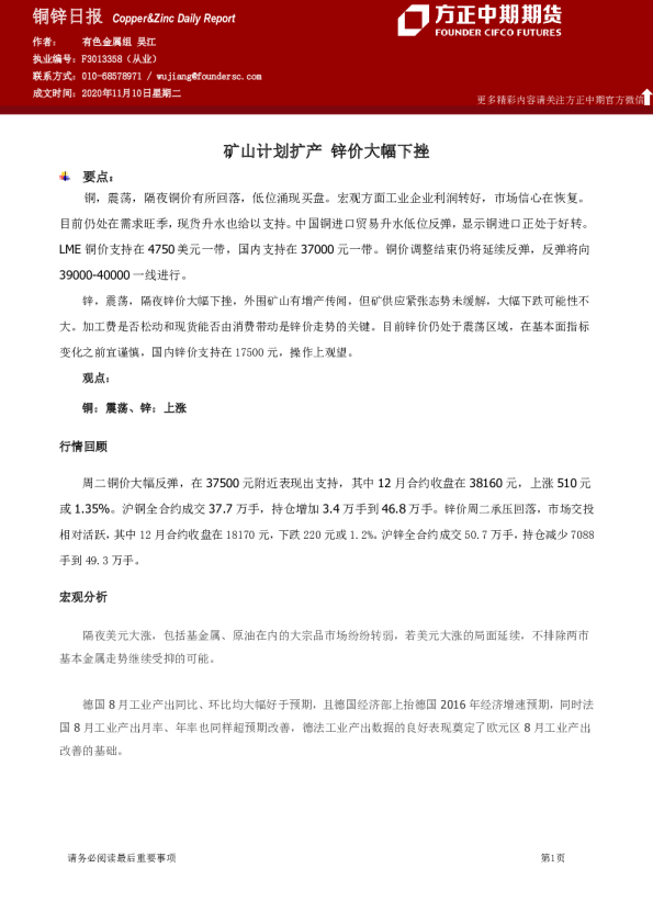铜锌日报：矿山计划扩产 锌价大幅下挫