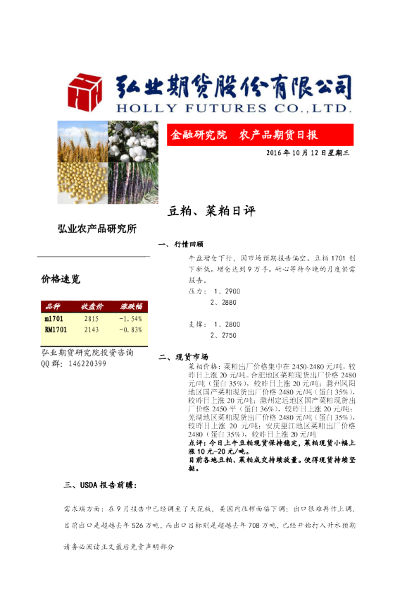 豆粕、菜粕日评