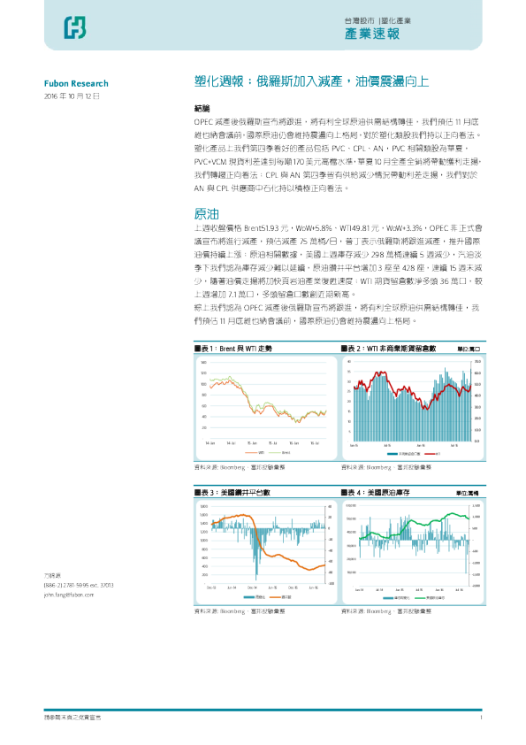 塑化周报：俄罗斯加入减产，油价震荡向上