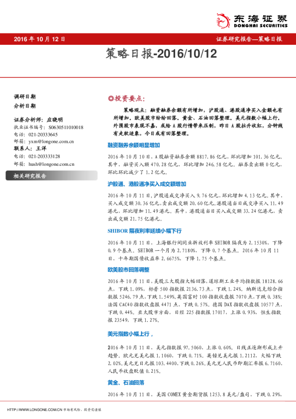 东海证券策略日报