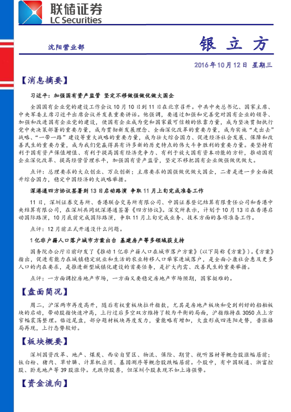 联储证券银立方