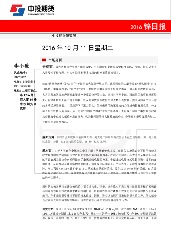 中投天琪期货锌日报