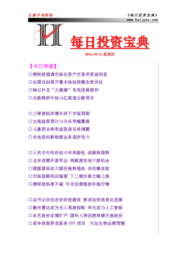 每日投资宝典