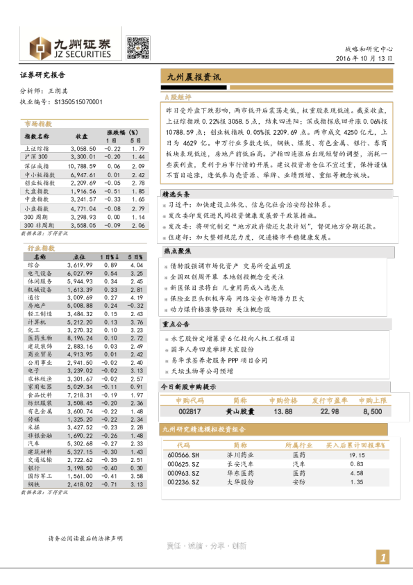 晨报资讯