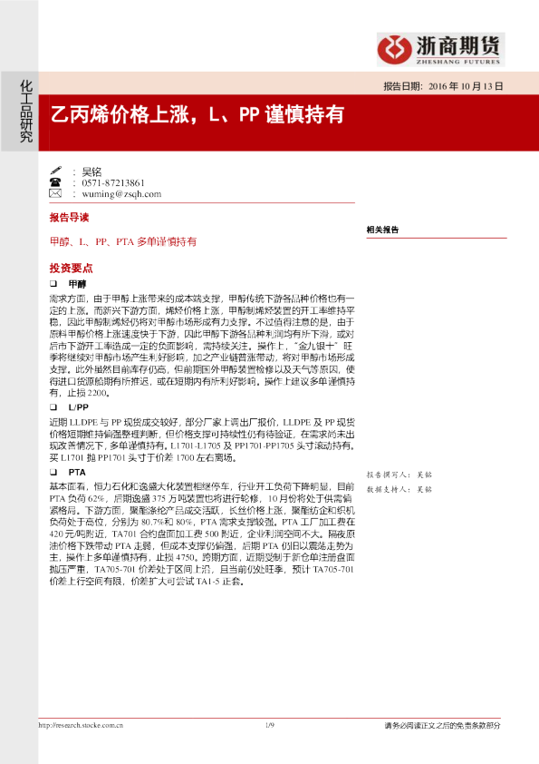 化工品研究：乙丙烯价格上涨，L、PP谨慎持有
