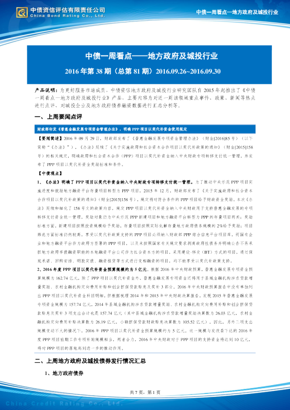 中债一周看点：地方政府及城投行业