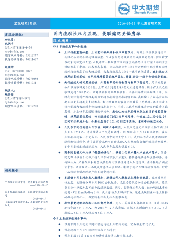 日报：国内流动性压力显现，美联储纪要偏鹰派