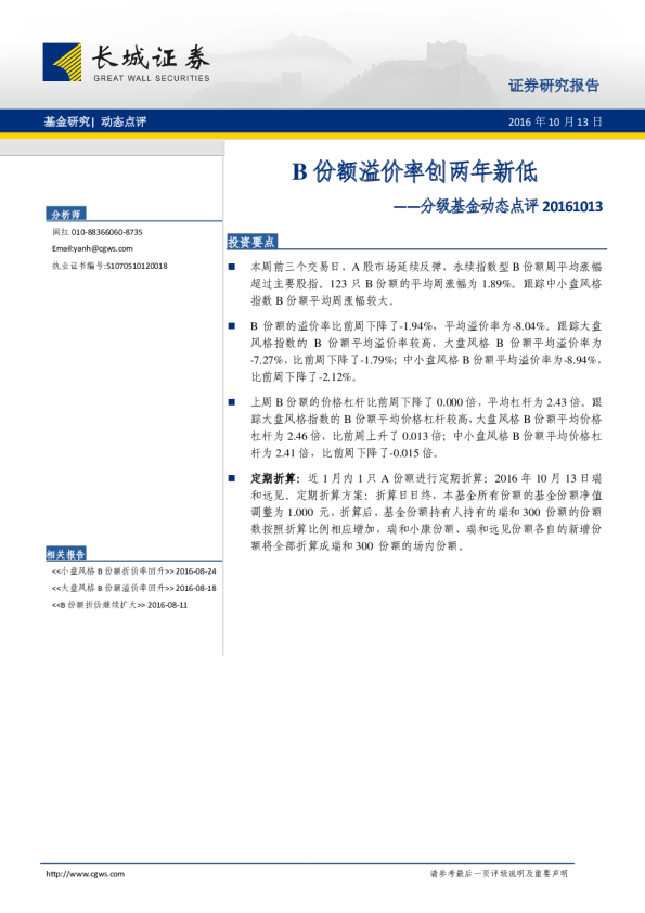 分级基金动态点评：B份额溢价率创两年新低