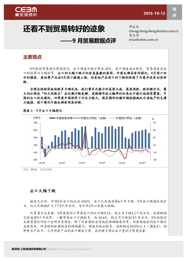 9月贸易数据点评：还看不到贸易转好的迹象