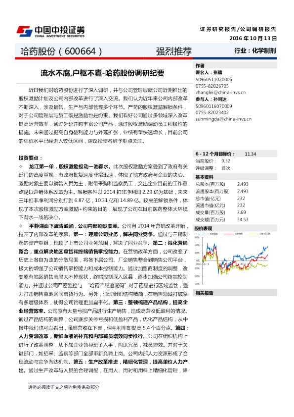 调研纪要：流水不腐，户枢不蠹