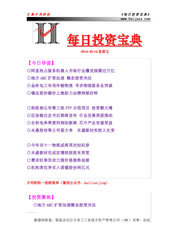 每日投资宝典