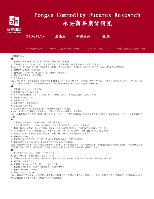 金属早报系列