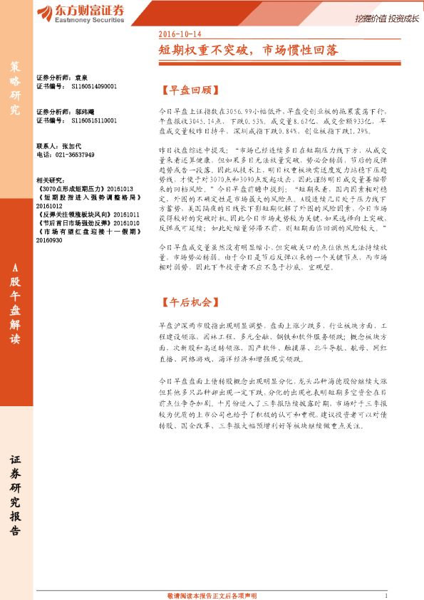 A股午盘解读：短期权重不突破，市场惯性回落