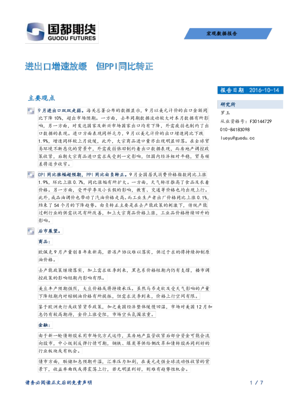 进出口增速放缓 但PPI同比转正