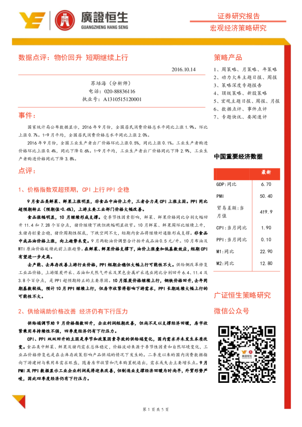 数据点评：物价回升 短期继续上行