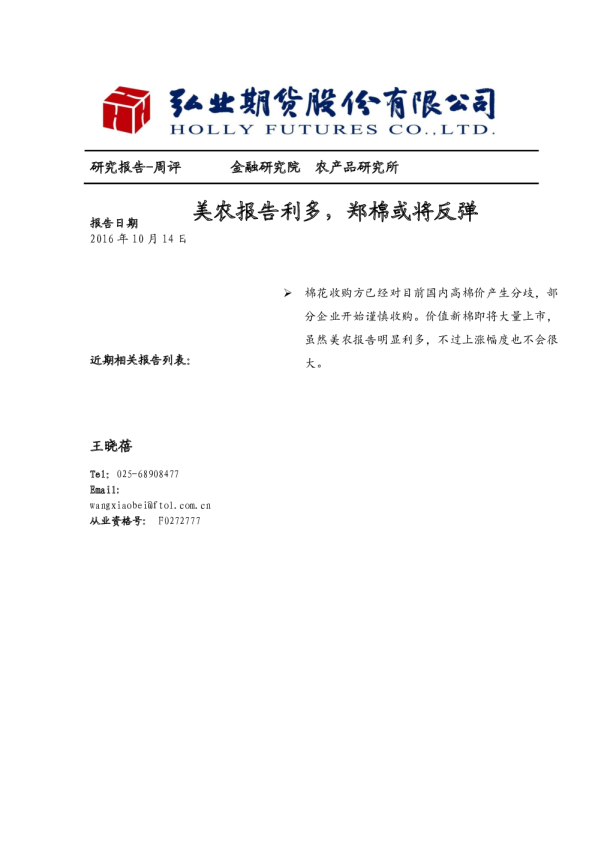 美农报告利多，郑棉或将反弹