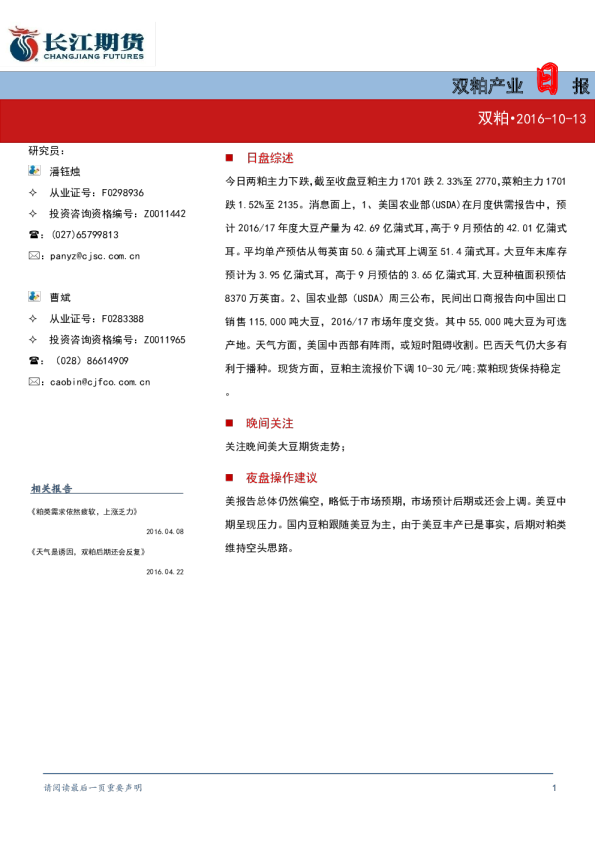 长江期货双粕产业日报