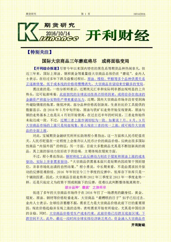 期货研究：国际大宗商品三年磨底将尽 或将面临变局
