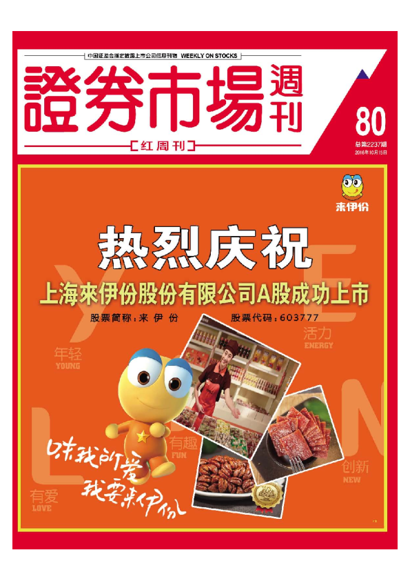 2016年第80期10月15日出版