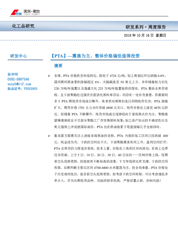【PTA】—震荡为主，整体价格偏低值得投资