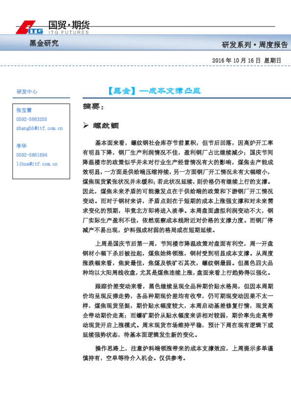 【黑金】—成本支撑凸显