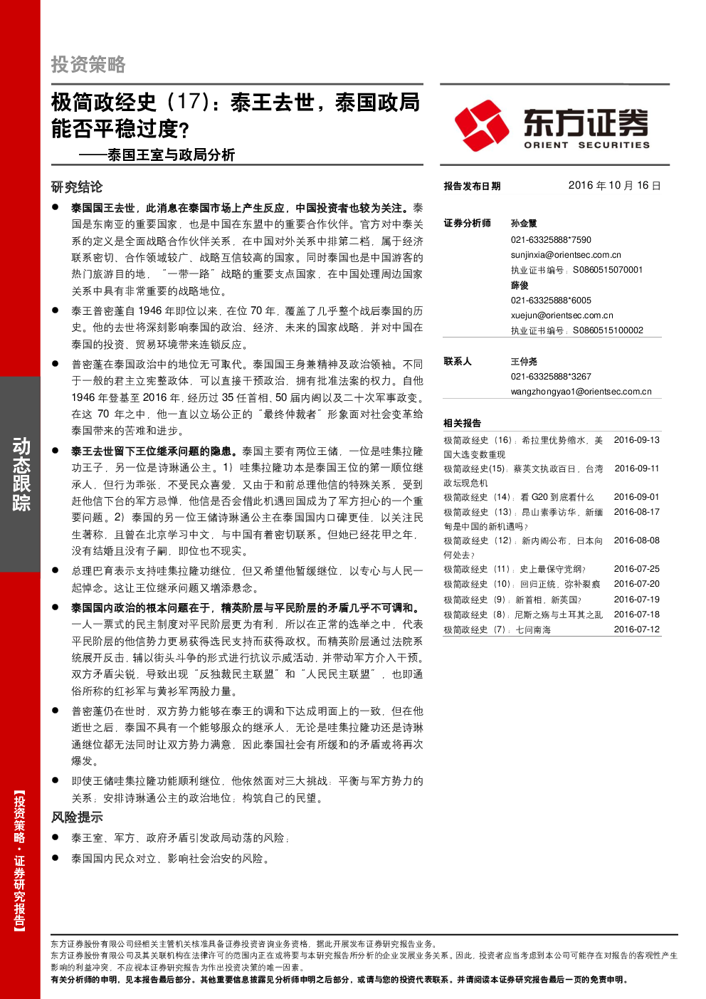 2016-10-16 孙金霞、薛俊 东方证券 自***