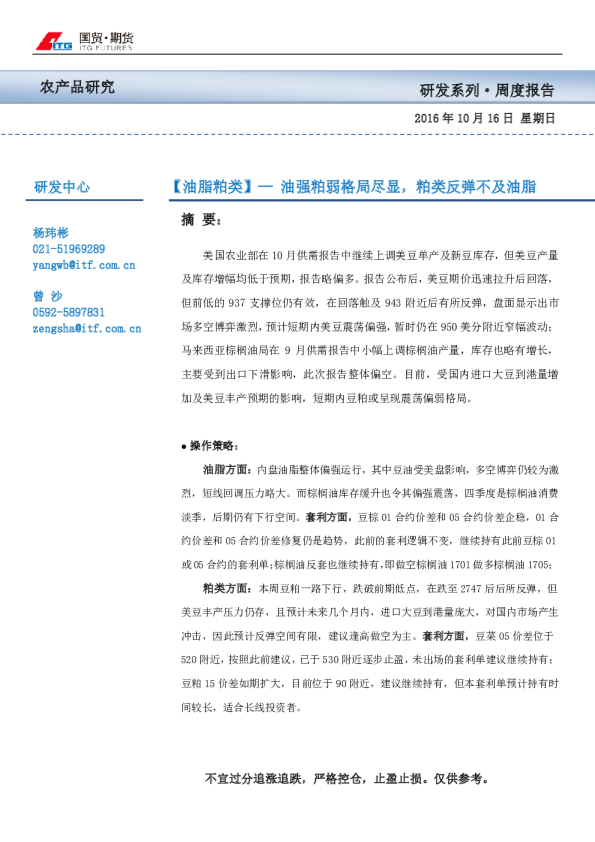 油脂粕类：油强粕弱格局尽显，粕类反弹不及油脂