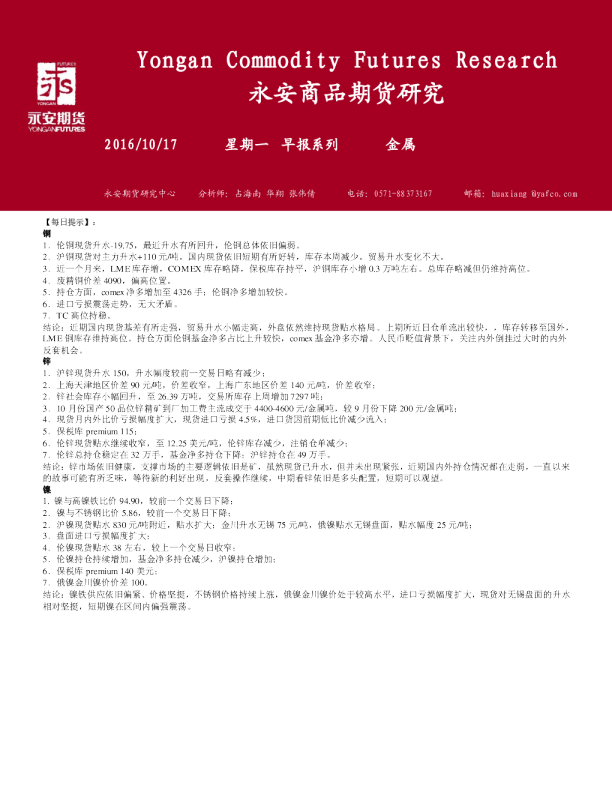 金属早报系列