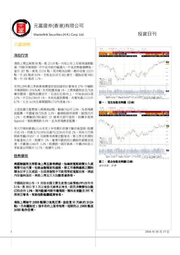 元富证券(香港)投资日刊
