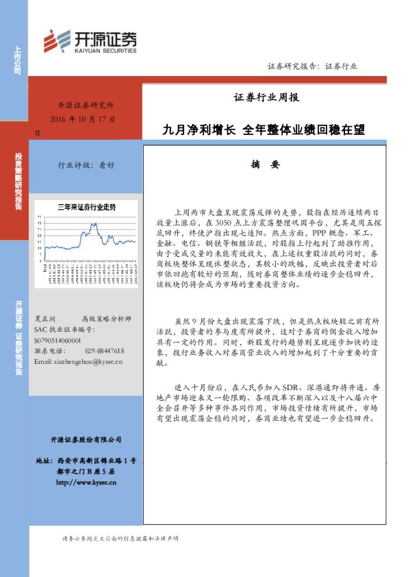 证券行业周报：九月净利增长 全年整体业绩回稳在望