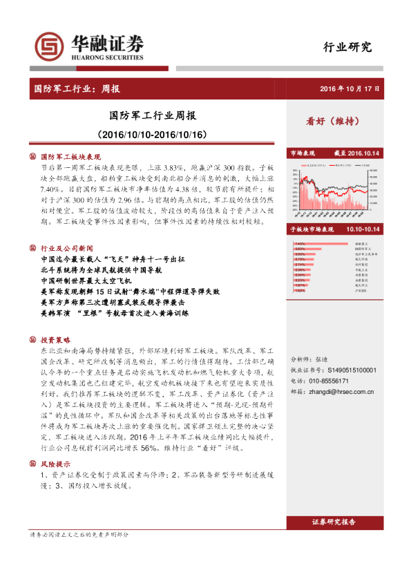 国防军工行业周报