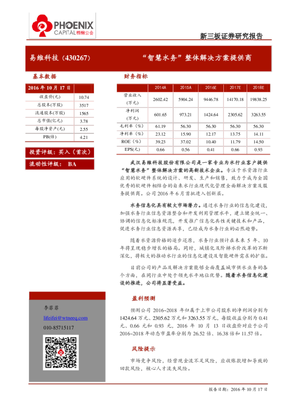 “智慧水务”整体解决方案提供商